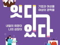경력단절 막는다…여성 ‘고용유지’로 정책 전환