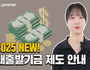 새출발기금, 25조 넘게 몰렸다