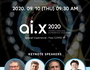 SK텔레콤, ai.x2020 콘퍼런스 개최
