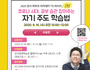 강서 학부모 아카데미 '더 라이브 2탄' 온라인 개최