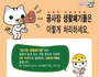 고양시, '공사장 생활폐기물' 앞서 처리