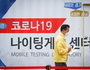 여주시, 코로나19 '신속PCR 검사' 시작