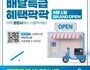 포천시, 오는 4월 1일 '배달특급' 오픈
