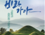 창녕박물관, 4가지 다양한 전시 운영