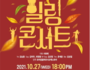 가을밤의 서초 '힐링 콘서트','시네마 콘서트' 열어
